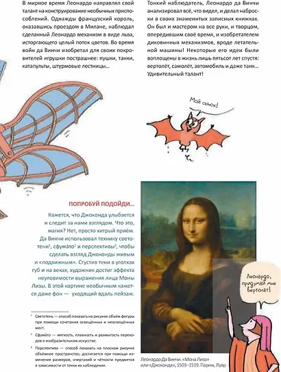 Нескучное искусство. Детские вопросы про художников, картины и музеи - фото 10