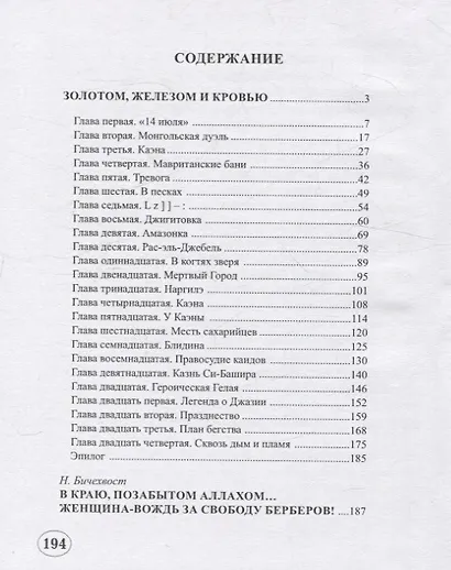 Золотом, железом и кровью - фото 2