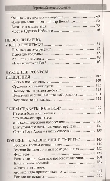 Терновый венец болезни - фото 3