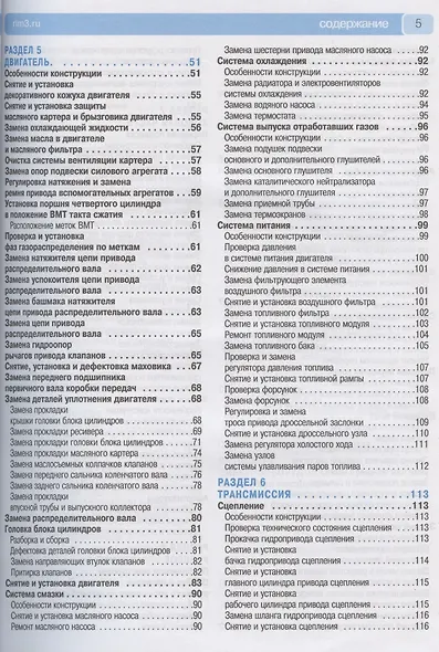 Chevrolet / Lada Niva Выпуск с 2002 2009 и 2020 гг. Бензин. двиг. 1.7 л (ВАЗ-2123i) Руков. по экспл. ТО и ремонту (мРбПр) (цвет.) - фото 3