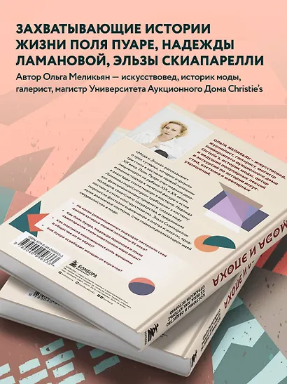 Мода и Эпоха. Костюмы и общество ХХ века. Как кутюрье отражали историю - фото 5