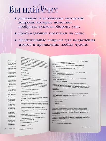 Разреши себе чувствовать всё. Воркбук - фото 6