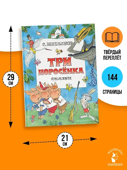 Три поросенка. Сказки. Рис. В. Чижикова - фото 6