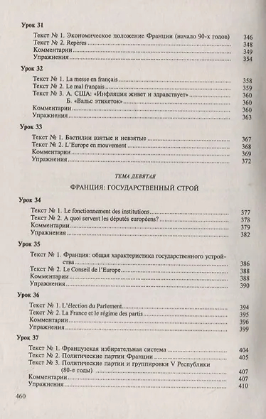 Теория и практика перевода Французский язык Уч.пос. (12 изд.) (м) Гак - фото 7