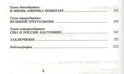Россия между Америкой и Китаем - фото 3