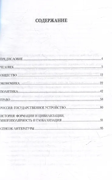 Обществознание. Термины и понятия: словарь для подготовки к ЕГЭ и не только - фото 3