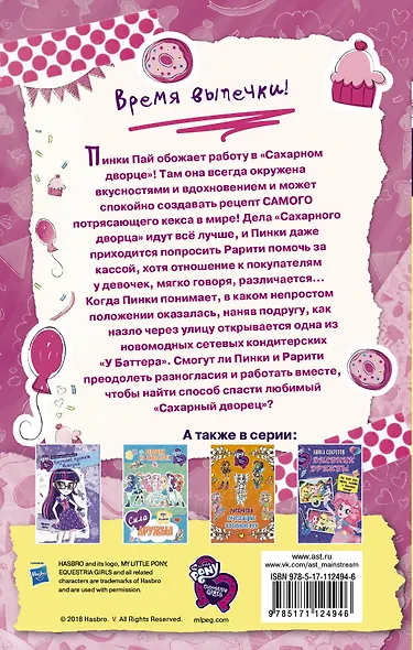 Девочки из Эквестрии. Истории. Пинки Пай и Кофейное Чудо - фото 2