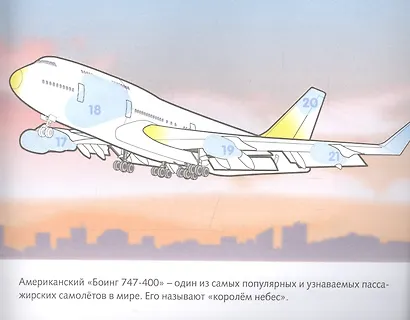 Самолеты и вертолеты. Раскраска для мальчиков - фото 4