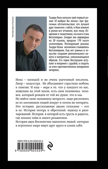 Она так долго снилась мне - фото 2