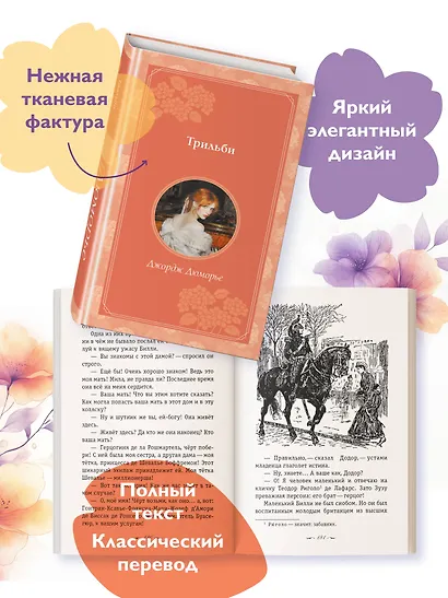 Трильби - фото 5