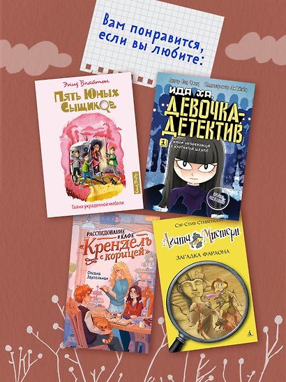 Детективное агентство «Утюг». Дело Потайного переулка - фото 6