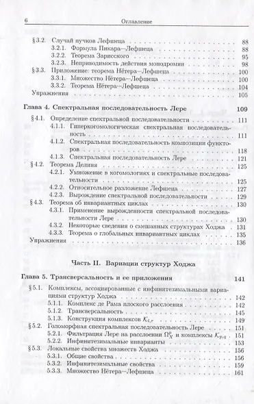 Теория Ходжа и комплексная алгебраическая геометрия. В 2-х тт. Т.2 - фото 3