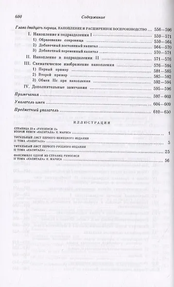 Капитал. Критика политической экономии. Том 2. Книга 2: Процесс обращения капитала - фото 5
