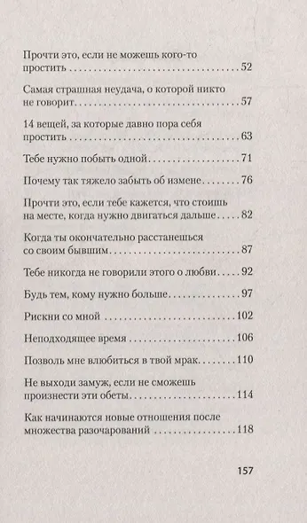 Я отпускаю тебя. Любовь без ожиданий (#экопокет) - фото 5
