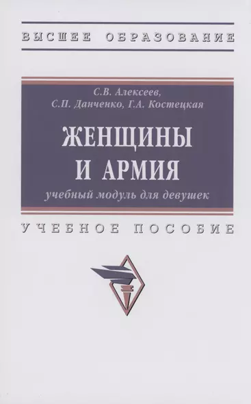 Женщины и армия: учебный модуль для девушек - фото 1