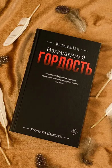 Извращенная гордость - фото 9