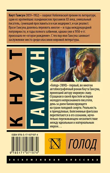 Голод - фото 2