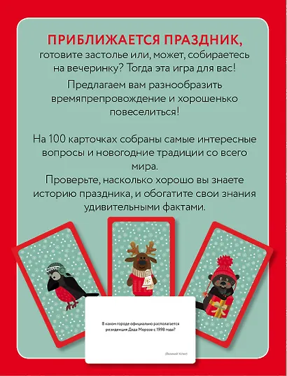 Карточная викторина «Новый год!» - фото 3
