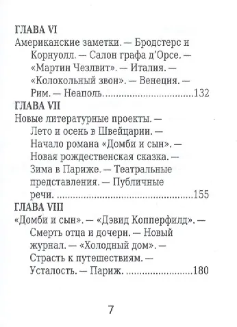 Чарльз Диккенс, Его жизнь и литературная деятельность - фото 4