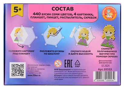 Аквамозаика "Для девочек" 7 цветов, 440 элементов - фото 3