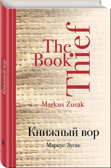 Книжный вор - фото 3