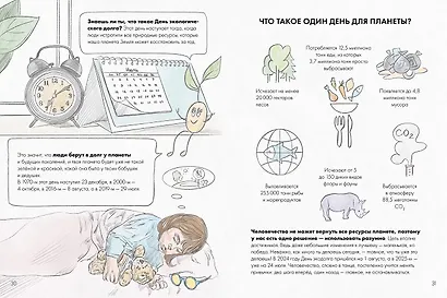 Ася и волшебные очки. Экосекреты и экосоветы - фото 4
