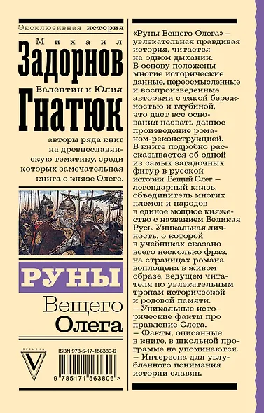 Руны Вещего Олега - фото 2