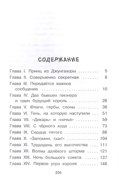 Будьте готовы, Ваше высочество! - фото 2