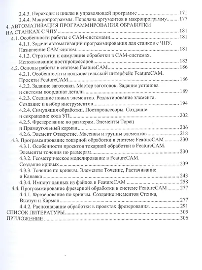 Программирование обработки на станках с ЧПУ - фото 4