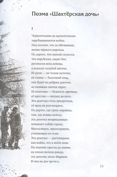 Шахтёрская дочь - фото 5