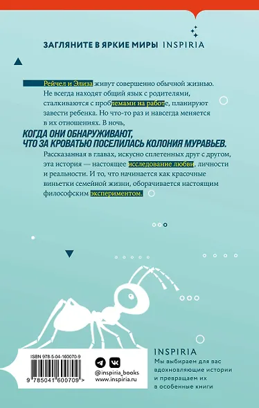 Любовь и другие мысленные эксперименты - фото 2