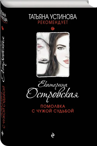 Помолвка с чужой судьбой - фото 3