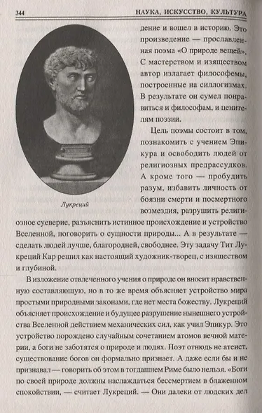 100 великих людей Древнего Рима - фото 6