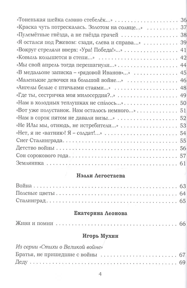 Бессмертие: сборник стихов - фото 3