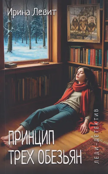 Принцип трех обезьян - фото 1