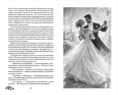 Порох и шёлк - фото 7