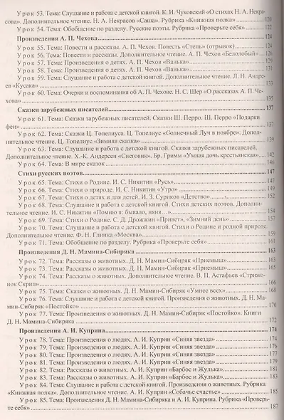 Литературное чтение. 3 класс. Технологические карты уроков по учебнику Л.А. Ефросининой, М.И. Омороковой. УМК "Начальная школа XXI века" - фото 4