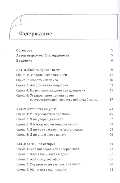 Воспитание ребенка. Полезная книга для родителей, которая поможет сделать вашу семью по-настоящему с - фото 2