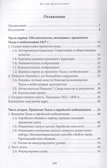 Кантонисты - фото 2
