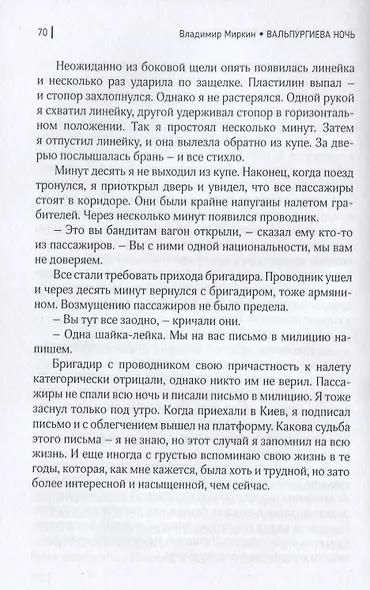 Вальпургиева ночь - фото 4