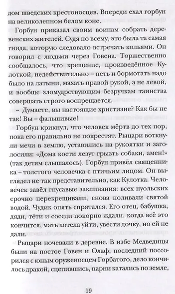 Хроника Горбатого - фото 3