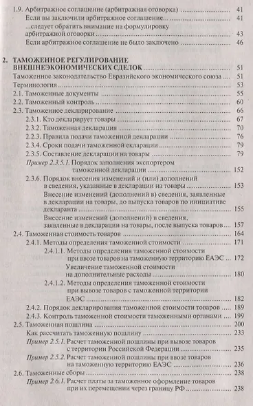 Экспорт и импорт: новые правила - фото 3