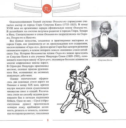 Каратэ-до. История и современность Фунакоси Гитин - фото 4