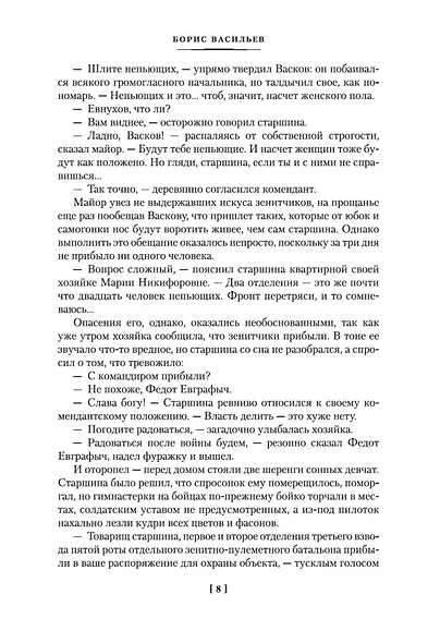 А зори здесь тихие... - фото 12