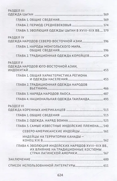 История одежды народов мира V-XIX вв - фото 5