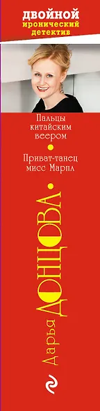 Пальцы китайским веером. Приват-танец мисс Марпл - фото 5