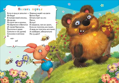 Песенки Винни-Пуха. - фото 3