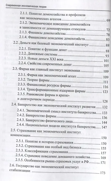 Современная экономическая теория. Экономика для физиков и лириков. Учебник - фото 3