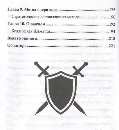 Психические техники доминирования. Межличностные конфликты и модели доминирования в них - фото 8