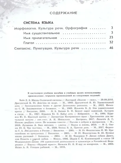 Русский язык. 5 класс. Рабочая тетрадь с цифровым помощником. В 2 частях. (РепеТигр). Часть 2 - фото 2